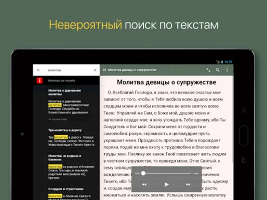 Молитвы о семье android App screenshot 0