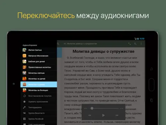 Молитвы о семье android App screenshot 1