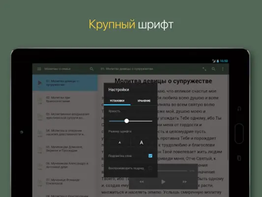 Молитвы о семье android App screenshot 2