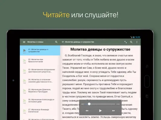 Молитвы о семье android App screenshot 3