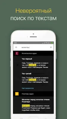 Молитвы о семье android App screenshot 5