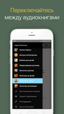 Молитвы о семье android App screenshot 6