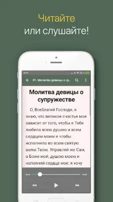 Молитвы о семье android App screenshot 8